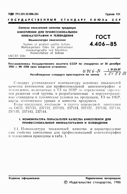 ГОСТ 4.406-85, страница 3