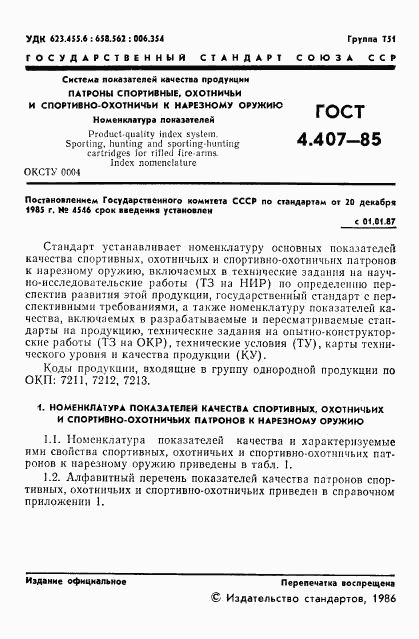 ГОСТ 4.407-85, страница 2