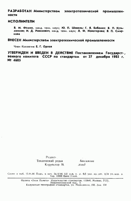 ГОСТ 4.409-85, страница 2