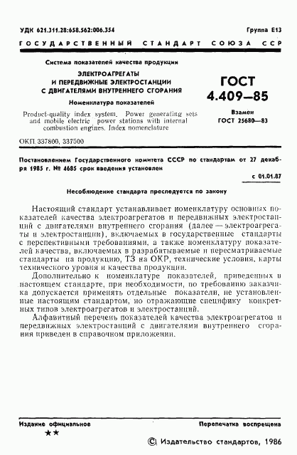 ГОСТ 4.409-85, страница 3