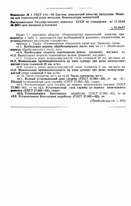 ГОСТ 4.41-85, страница 9