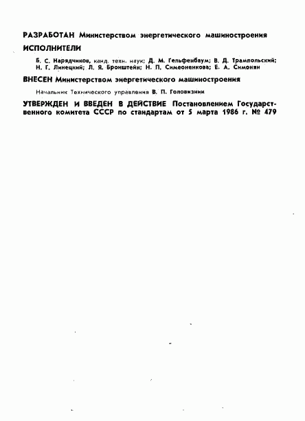 ГОСТ 4.412-86, страница 2