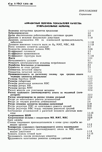 ГОСТ 4.414-86, страница 10