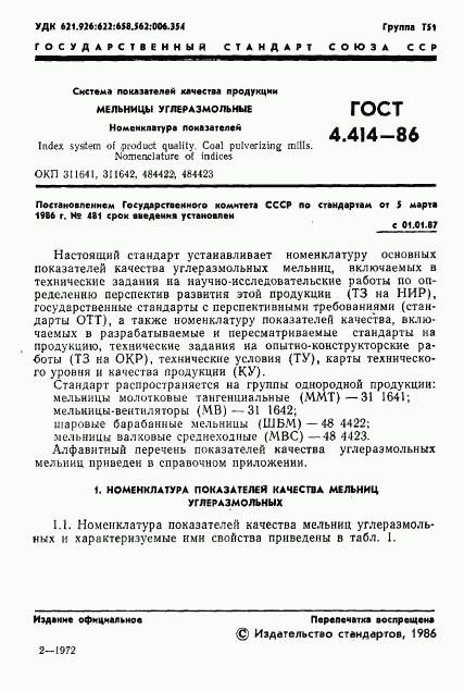 ГОСТ 4.414-86, страница 3
