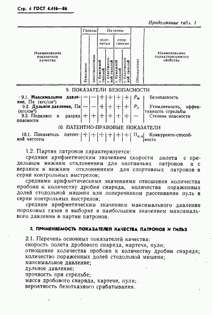 ГОСТ 4.416-86, страница 5