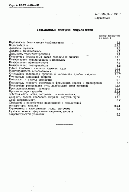 ГОСТ 4.416-86, страница 7