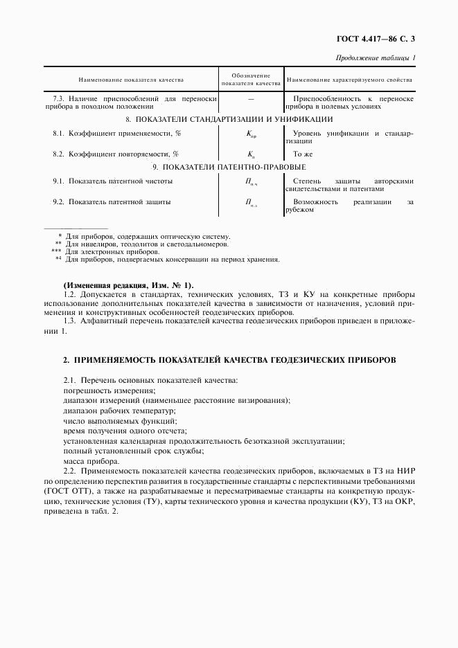 ГОСТ 4.417-86, страница 4