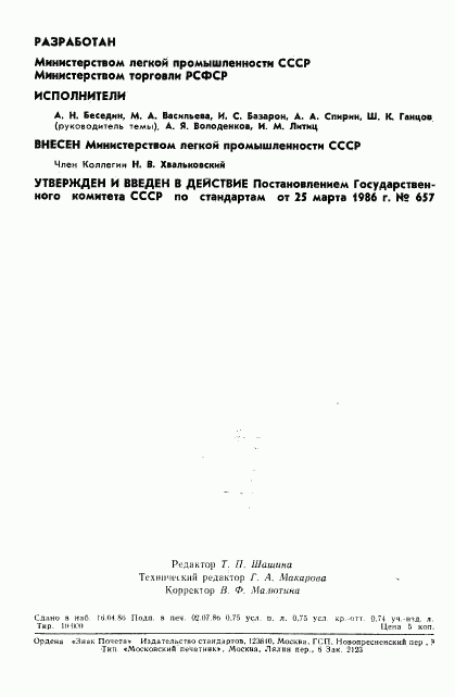 ГОСТ 4.420-86, страница 2