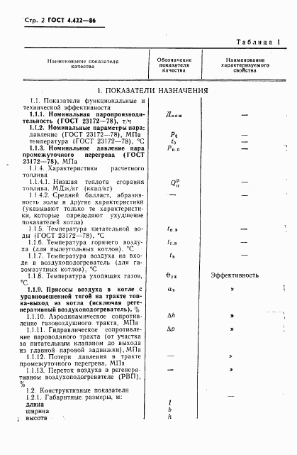 ГОСТ 4.422-86, страница 4