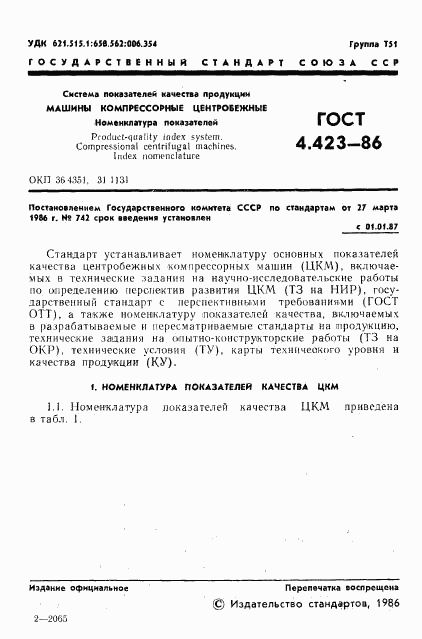 ГОСТ 4.423-86, страница 4