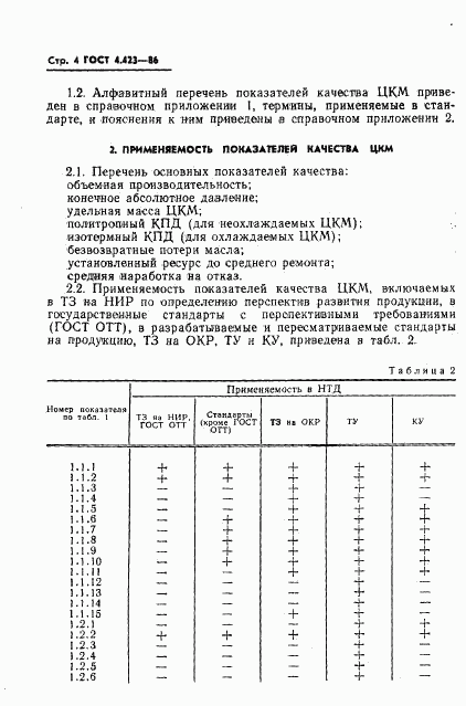 ГОСТ 4.423-86, страница 7