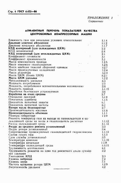 ГОСТ 4.423-86, страница 9