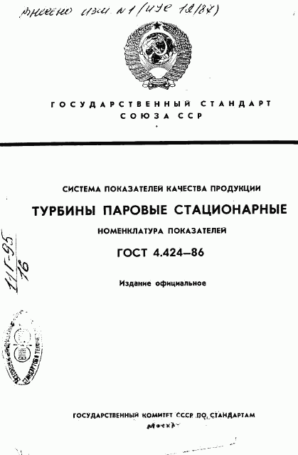 ГОСТ 4.424-86, страница 1