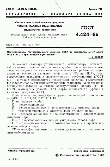 ГОСТ 4.424-86, страница 3