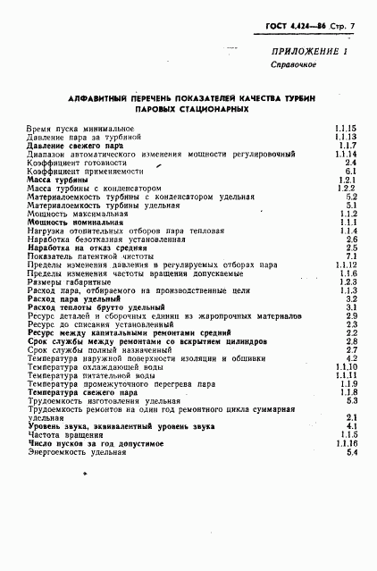 ГОСТ 4.424-86, страница 9