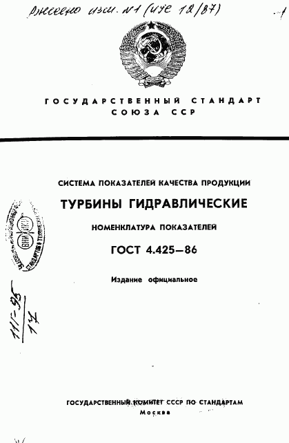 ГОСТ 4.425-86, страница 1