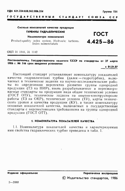 ГОСТ 4.425-86, страница 3