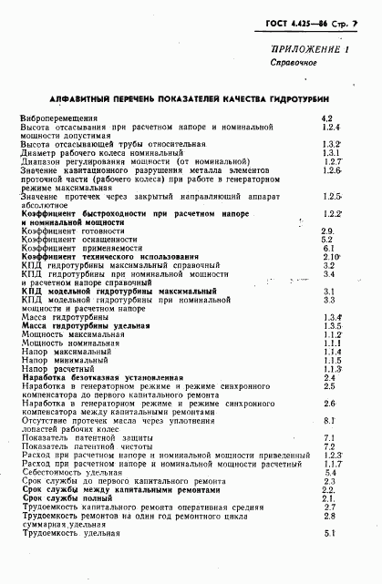 ГОСТ 4.425-86, страница 9