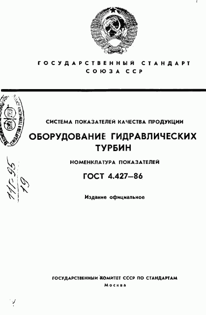 ГОСТ 4.427-86, страница 1