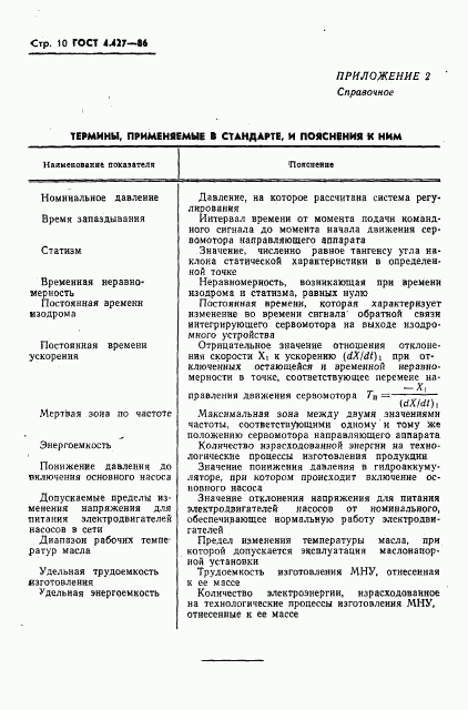 ГОСТ 4.427-86, страница 12