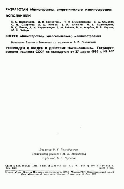 ГОСТ 4.427-86, страница 2