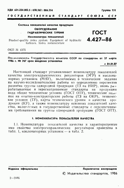 ГОСТ 4.427-86, страница 3