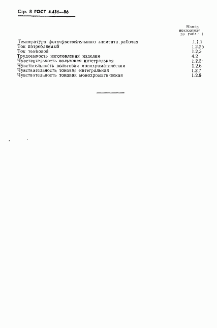 ГОСТ 4.431-86, страница 9