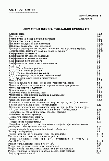 ГОСТ 4.432-86, страница 10