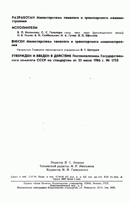 ГОСТ 4.440-86, страница 2