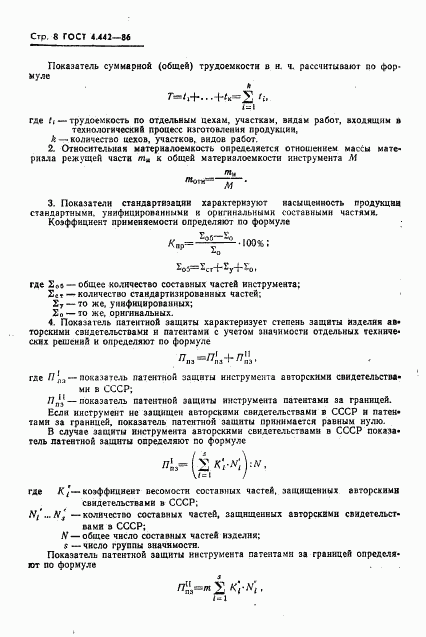 ГОСТ 4.442-86, страница 10