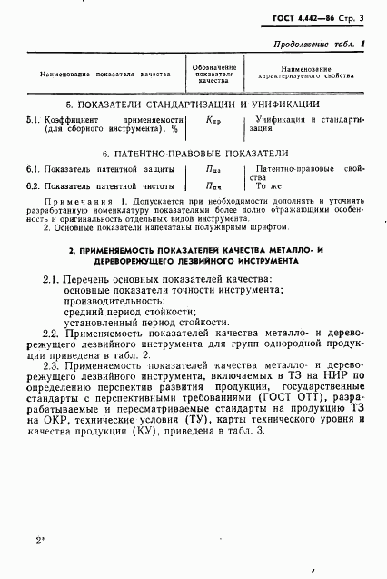 ГОСТ 4.442-86, страница 5