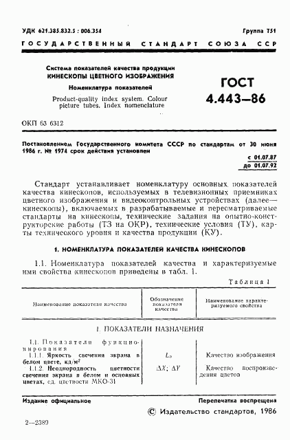 ГОСТ 4.443-86, страница 2