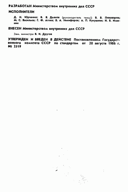 ГОСТ 4.445-86, страница 2