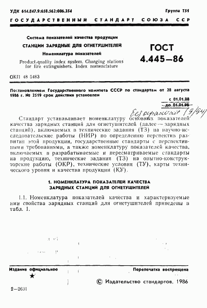 ГОСТ 4.445-86, страница 3