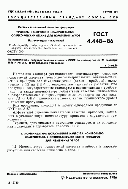 ГОСТ 4.448-86, страница 2