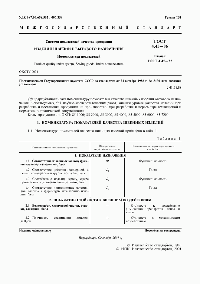 ГОСТ 4.45-86, страница 2