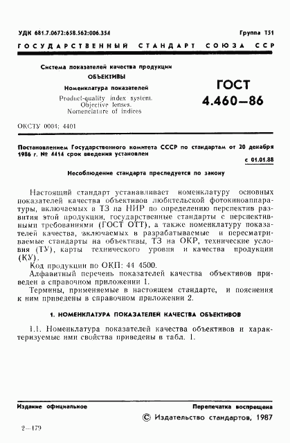 ГОСТ 4.460-86, страница 2