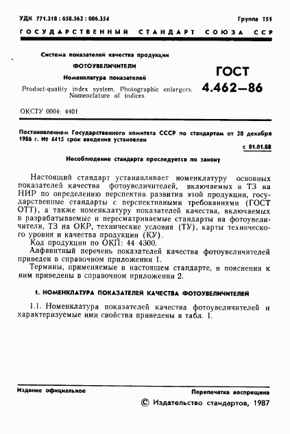 ГОСТ 4.462-86, страница 2