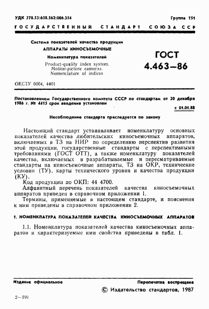 ГОСТ 4.463-86, страница 2