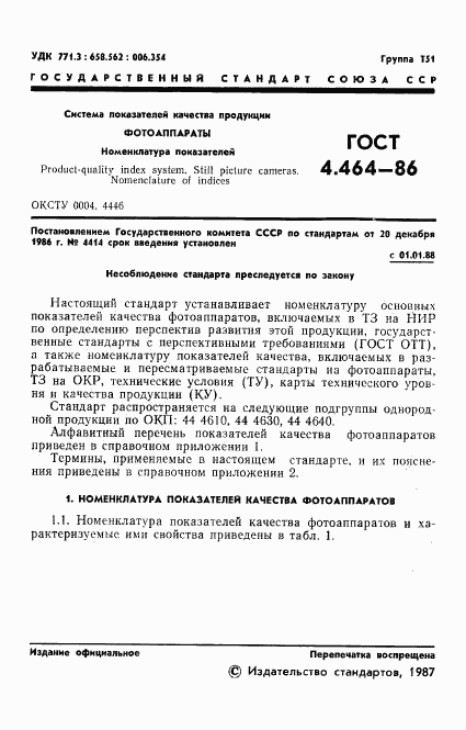 ГОСТ 4.464-86, страница 2