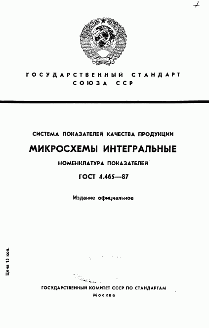 ГОСТ 4.465-87, страница 1