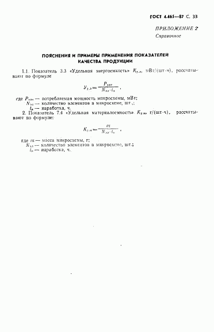 ГОСТ 4.465-87, страница 34