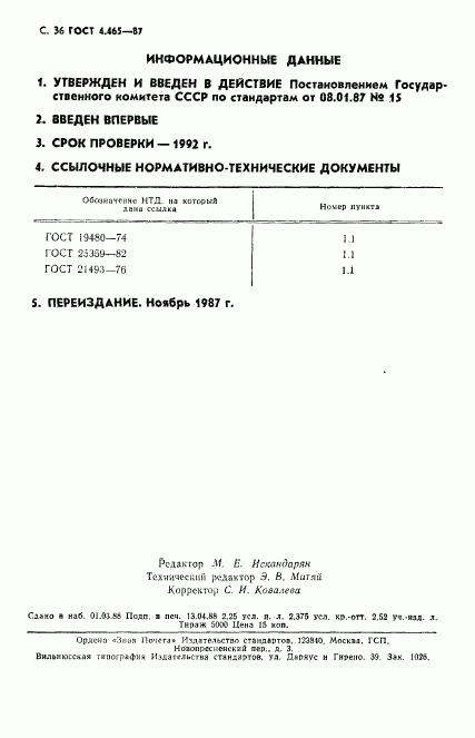 ГОСТ 4.465-87, страница 37