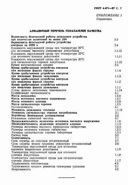 ГОСТ 4.471-87, страница 8