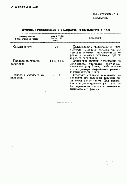 ГОСТ 4.471-87, страница 9