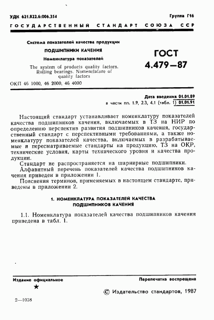 ГОСТ 4.479-87, страница 2