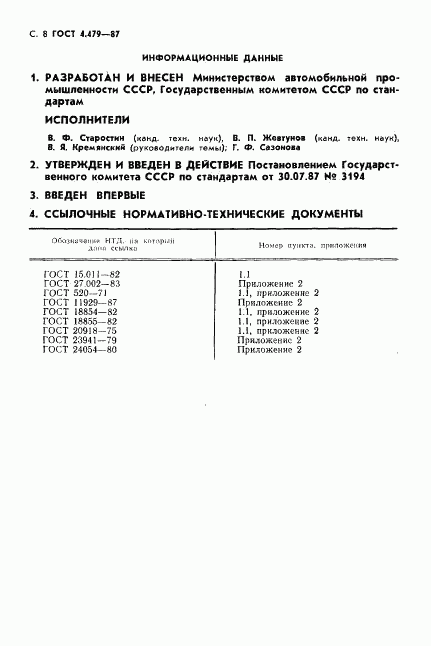 ГОСТ 4.479-87, страница 9