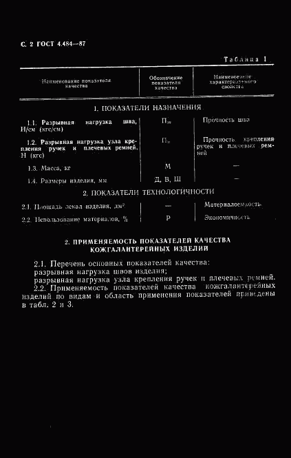 ГОСТ 4.484-87, страница 3