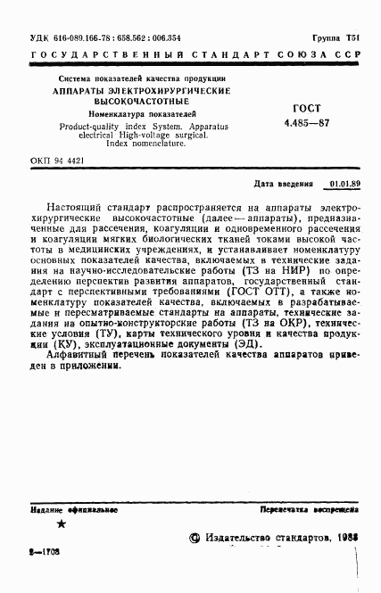 ГОСТ 4.485-87, страница 2