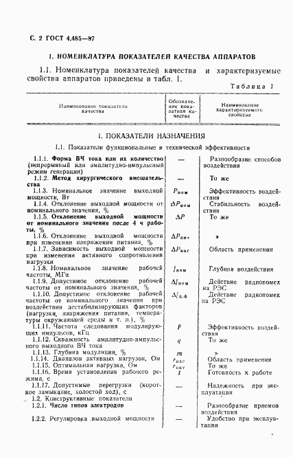 ГОСТ 4.485-87, страница 3